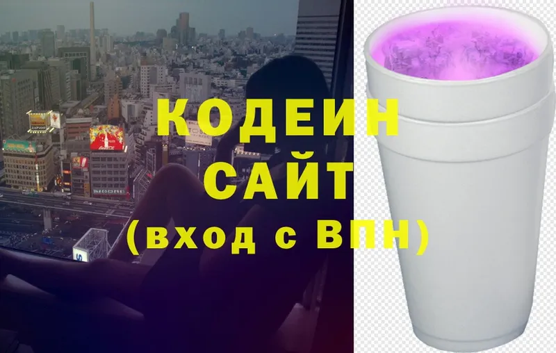 Кодеиновый сироп Lean Purple Drank  закладки  Анапа 